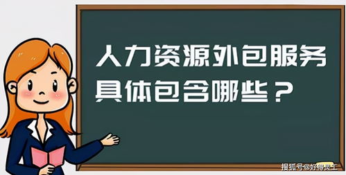 公司HR很专业，为何仍要进行人力资源服务外包？