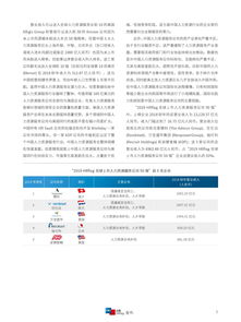 HRflag 2019全球上市人力资源服务公司50强报告深度解析