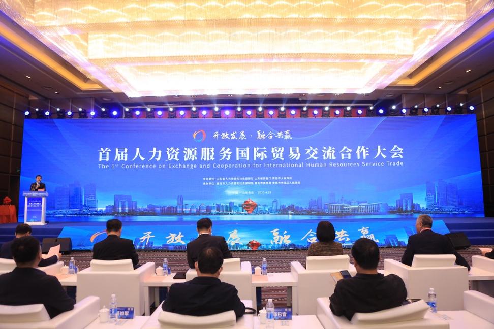 人力资源服务，链接全球人才的桥梁——记首届人力资源服务国际贸易交流合作大会青岛盛况