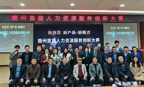 聚才董事长受邀出席赣州首届人力资源服务创新大赛并担任评委